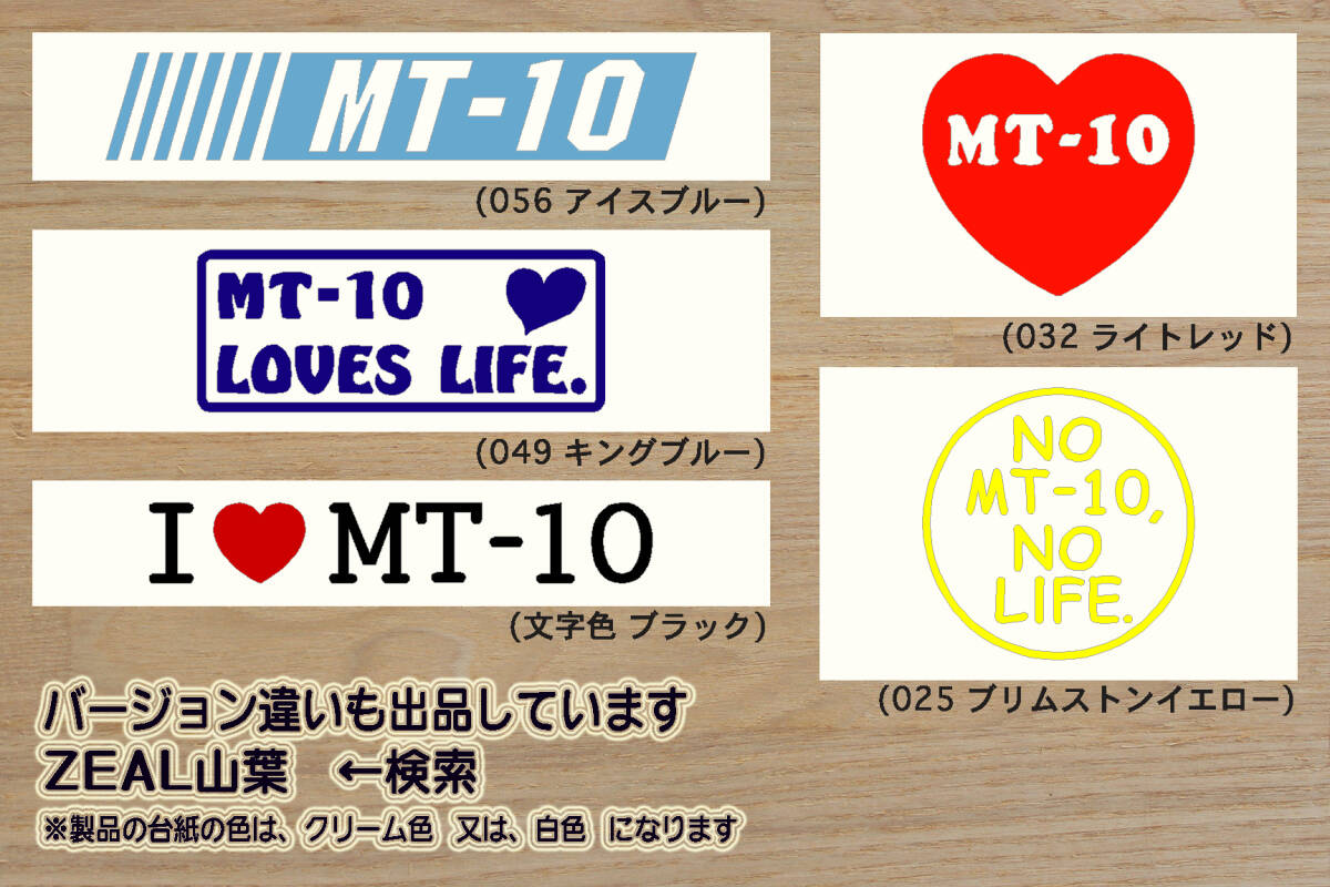 I LOVE MT-10 ステッカー MT-10 ABS_MT-10 SP ABS_FZ-10_YZF-R1_2BL-RN50J_ストリートファイター_改_改造_チューニング_カスタム_ZEAL山葉_画像3