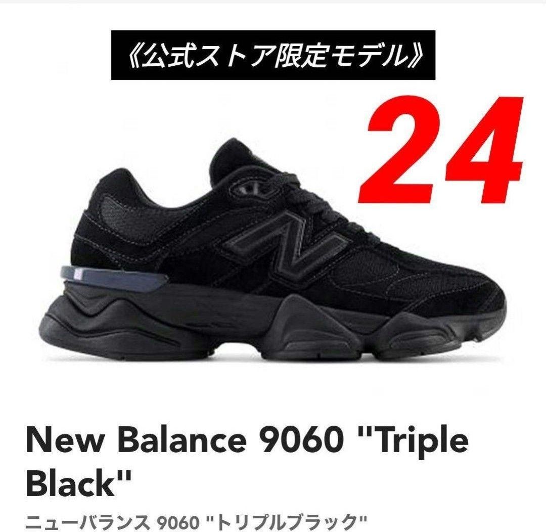 ①希少 初期型【公式ストア限定】ニューバランス U9060BPM 24cm ①希少 初期型【公式ストア限定】ニューバランス U9060BPM 24cm