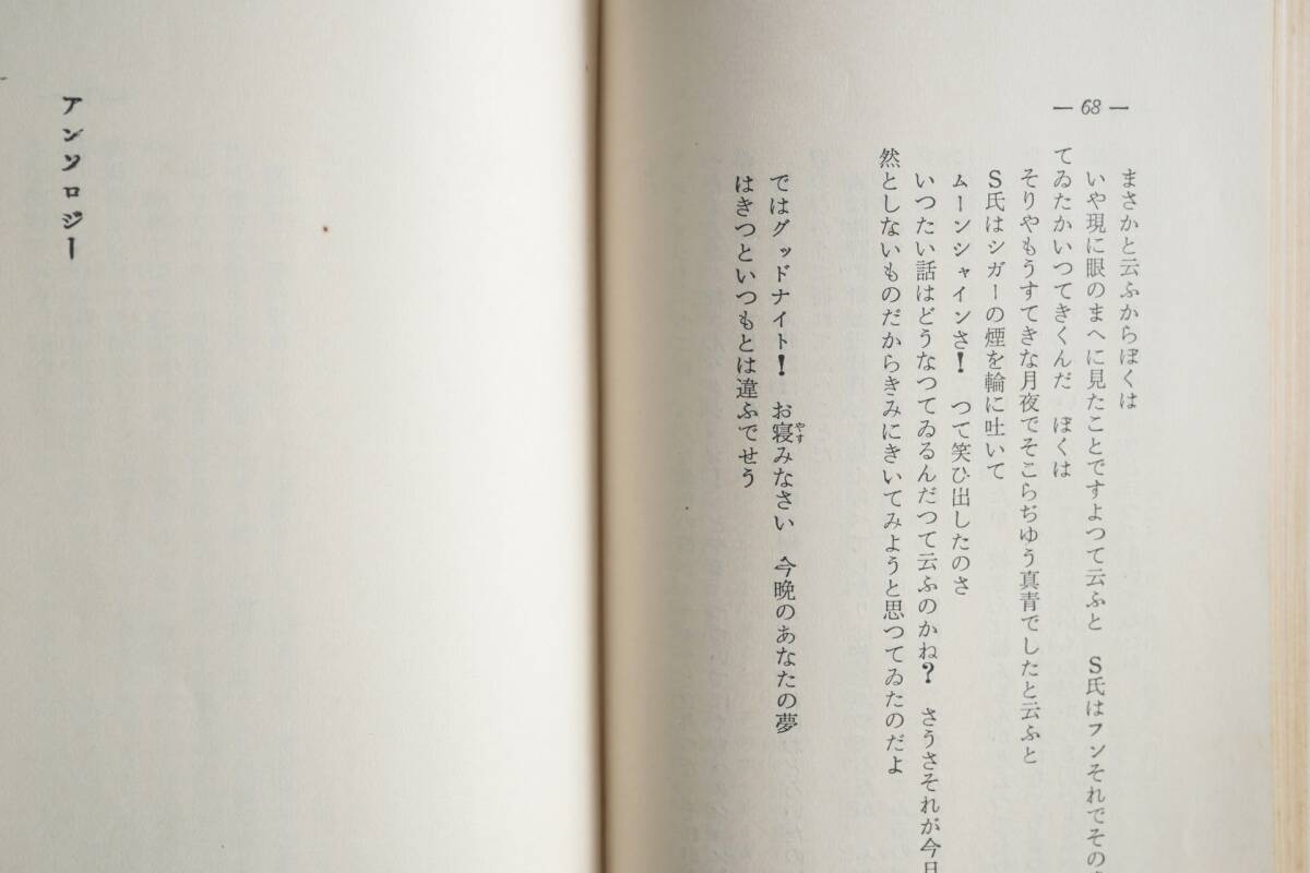 【1958年 稲垣足穂全集1 一千一秒物語 限定500部 書肆ユリイカ】 古書 伊達得夫 宮沢賢治 中原中也 太宰治 又吉直樹 たむらしげる 吉田篤弘_画像8