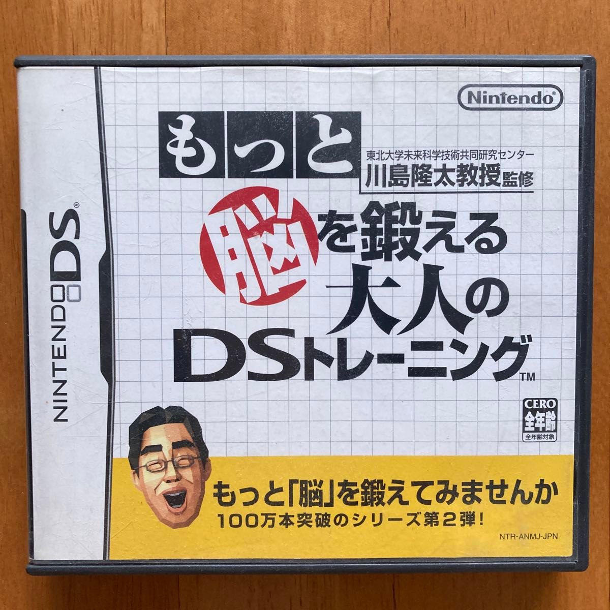 【DS】 東北大学未来科学技術共同研究センター川島隆太教授監修 もっと脳を鍛える大人のDSトレーニング