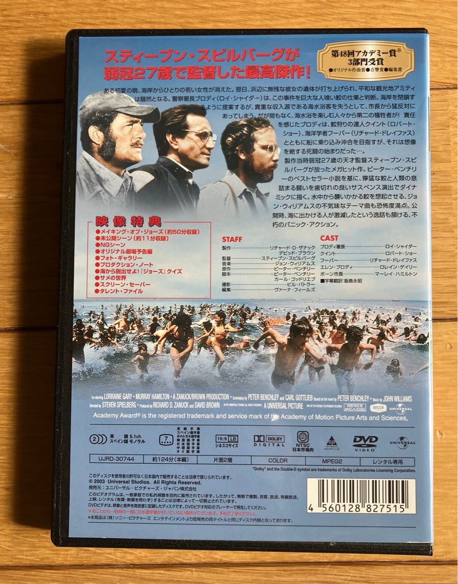 DVD  「JAWS」 ジョーズ  レンタル落ち 日本語吹替えなし