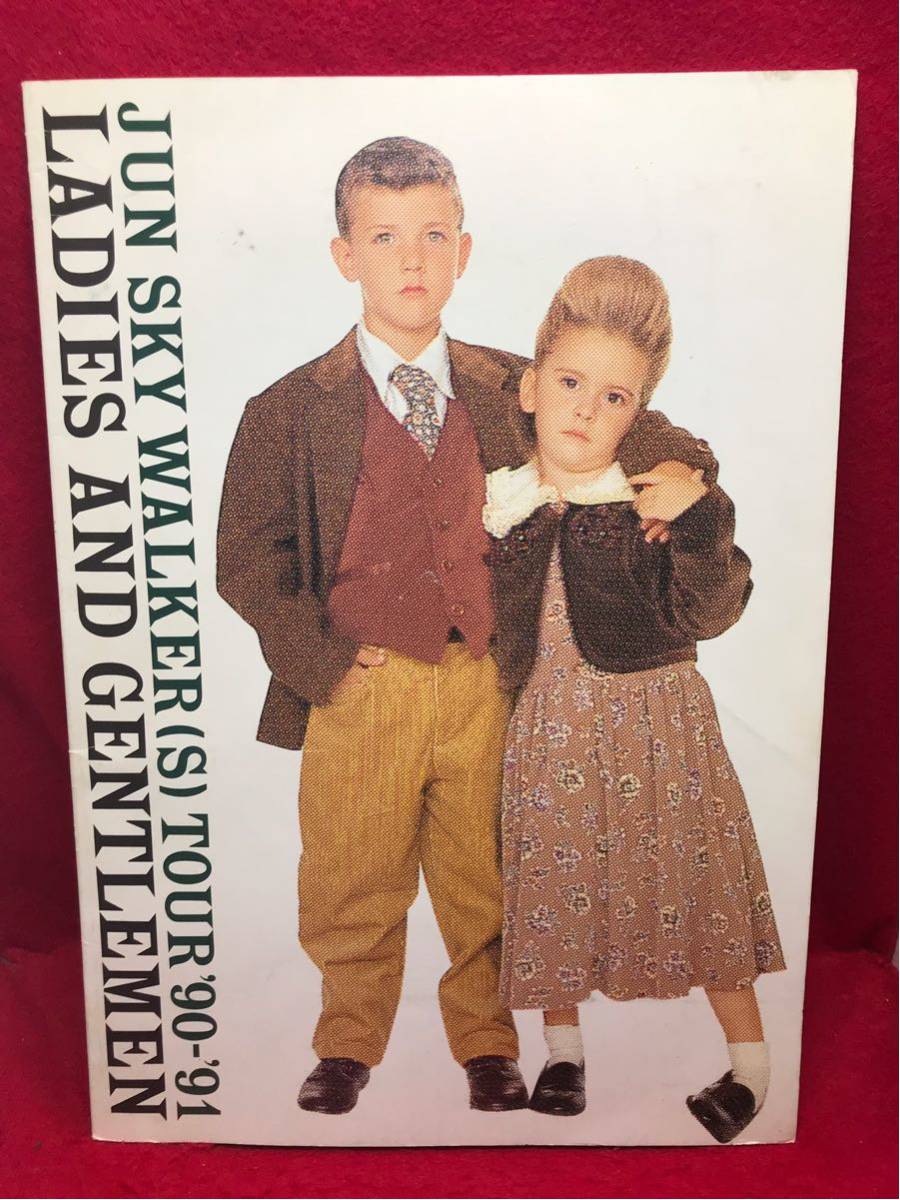 ○JUN SKY WALKER(S)ジュン・スカイ・ウォーカーズ TOUR 1990-1991 LADIES AND GENTLEMEN 宮田和弥 森純太 寺岡呼人 小林雅之 パンフレット_画像1