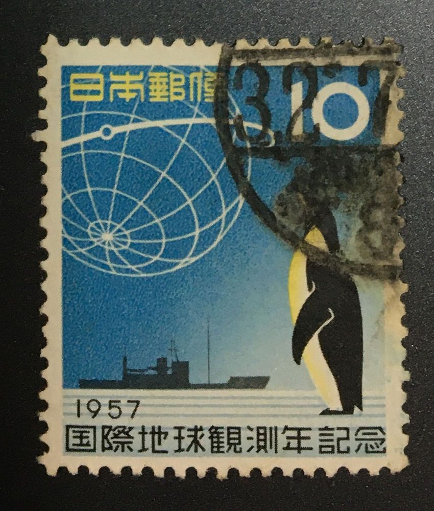 chkt602　使用済み切手　国際地球観測年記念　1957年　櫛型印　32.7.〇_画像1