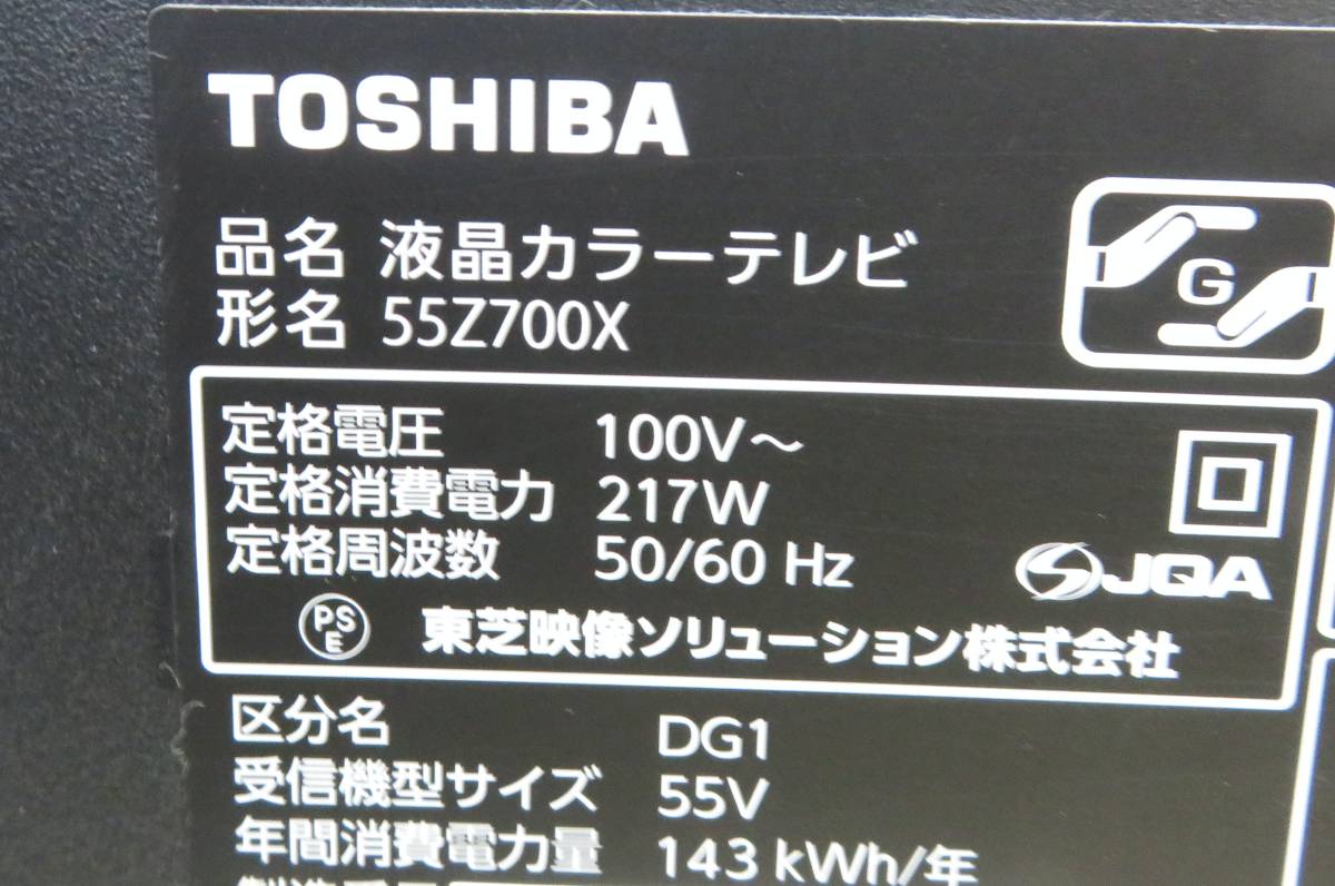 (B35) TOSHIBA REGZA 55Z700X 2017年製　55型　４K対応液晶テレビ/無線LAN/LEDバックライト_画像10