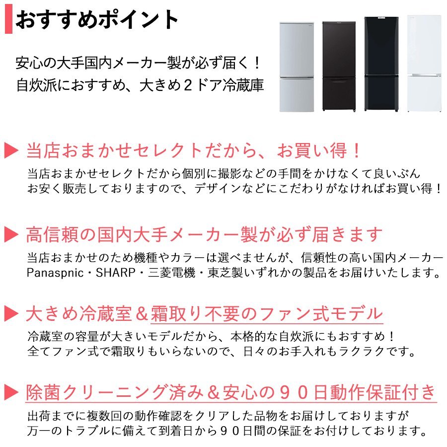 中古/屋内搬入付 冷蔵庫 2ドア 当店おまかせ 長期90日保証 中古/屋内搬入付 冷蔵庫 2ドア 当店おまかせ 長期90日保証
