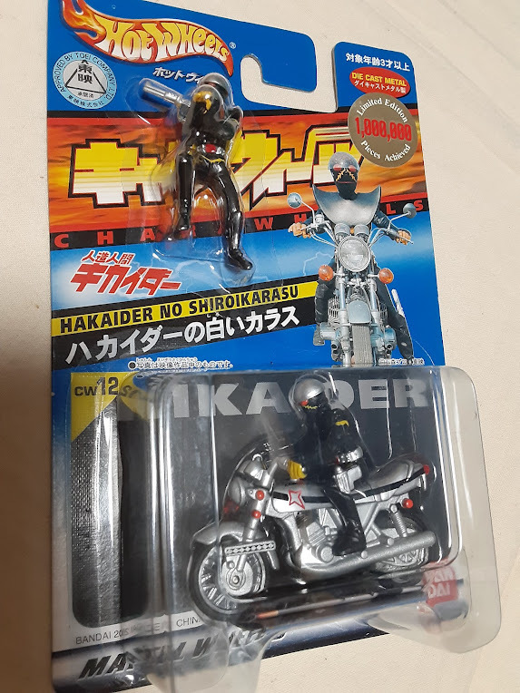 ハカイダーの白いカラス　人造人間キカイダー　バンダイ　HOT WHeels ホットウィール キャラウィール_画像3