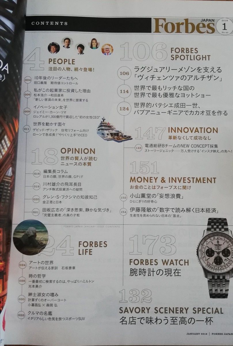 Forbes Japan 2018年1月号　日本の起業家BEST１０