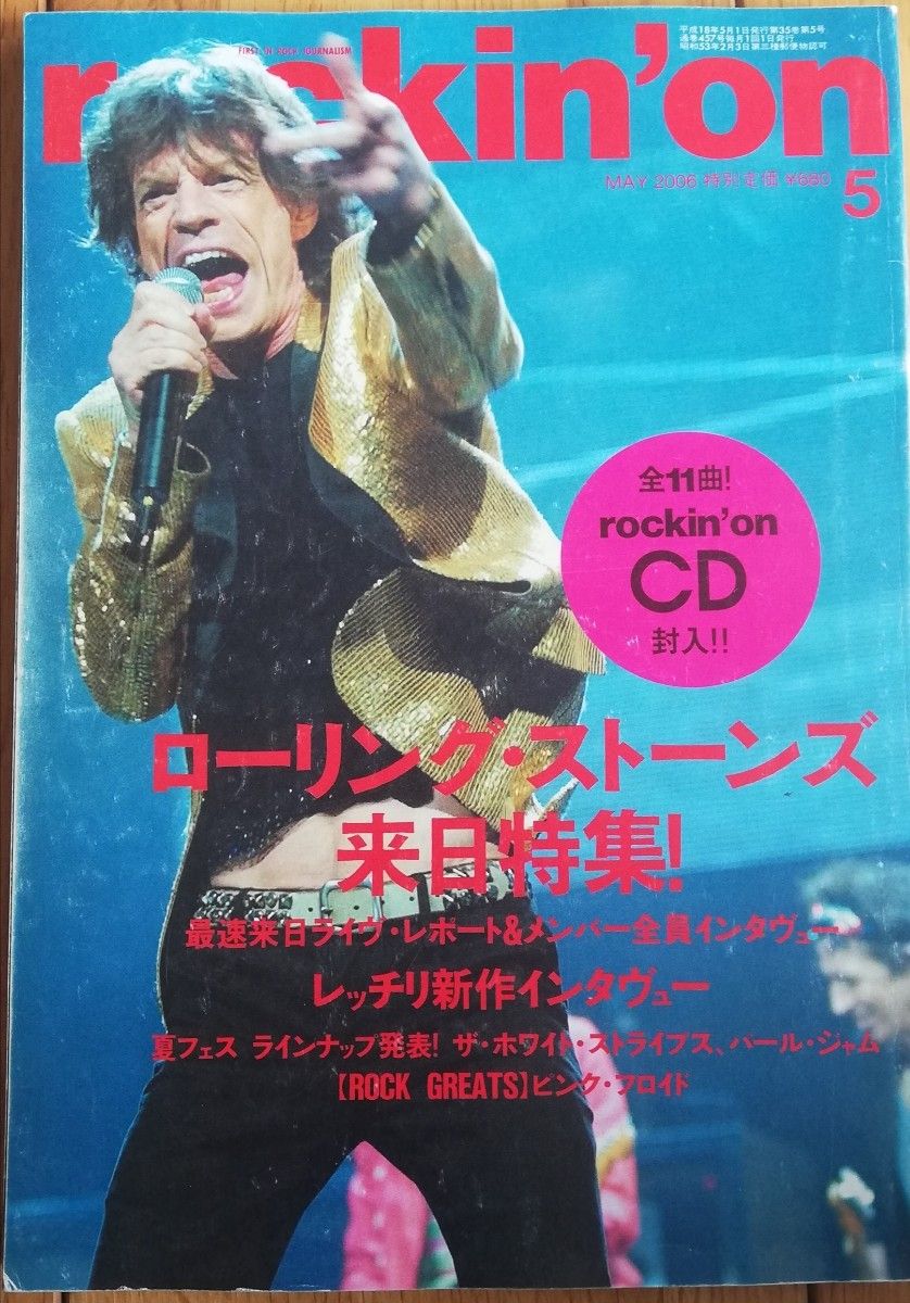 rockin'on 2006年5月号　ローリング・ストーンズ Red hot chili peppers ホワイトストライプス