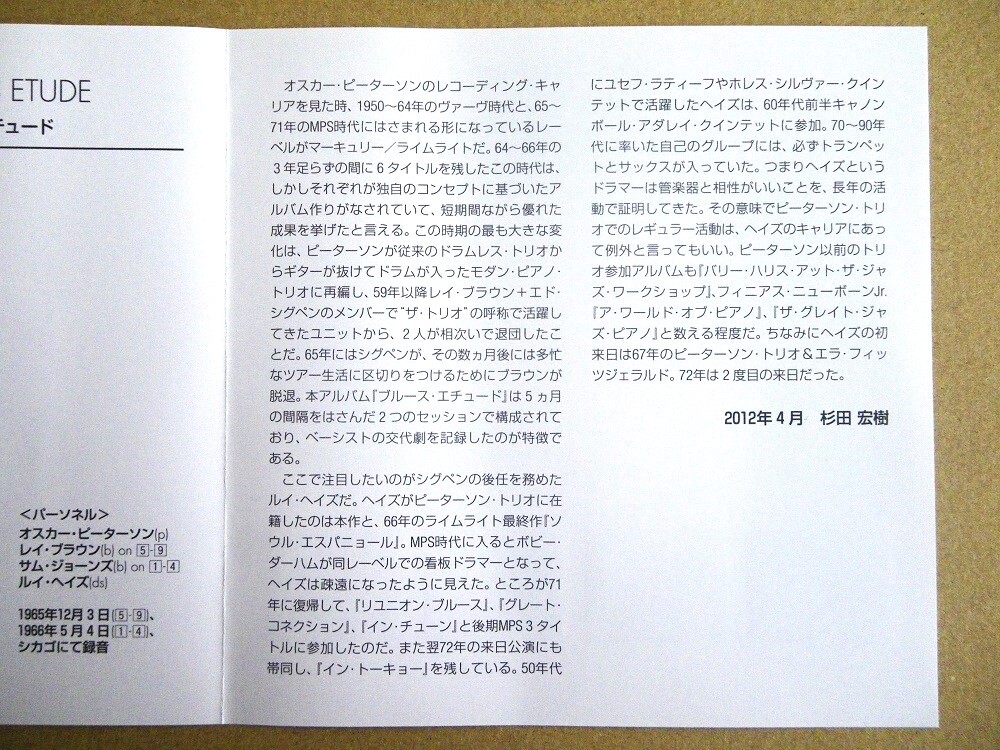 【極美良品ＣＤ】 Oscar Peterson / Blues Etude // オスカー・ピーターソン / ブルース・エチュード♪UCCU-8223の画像5