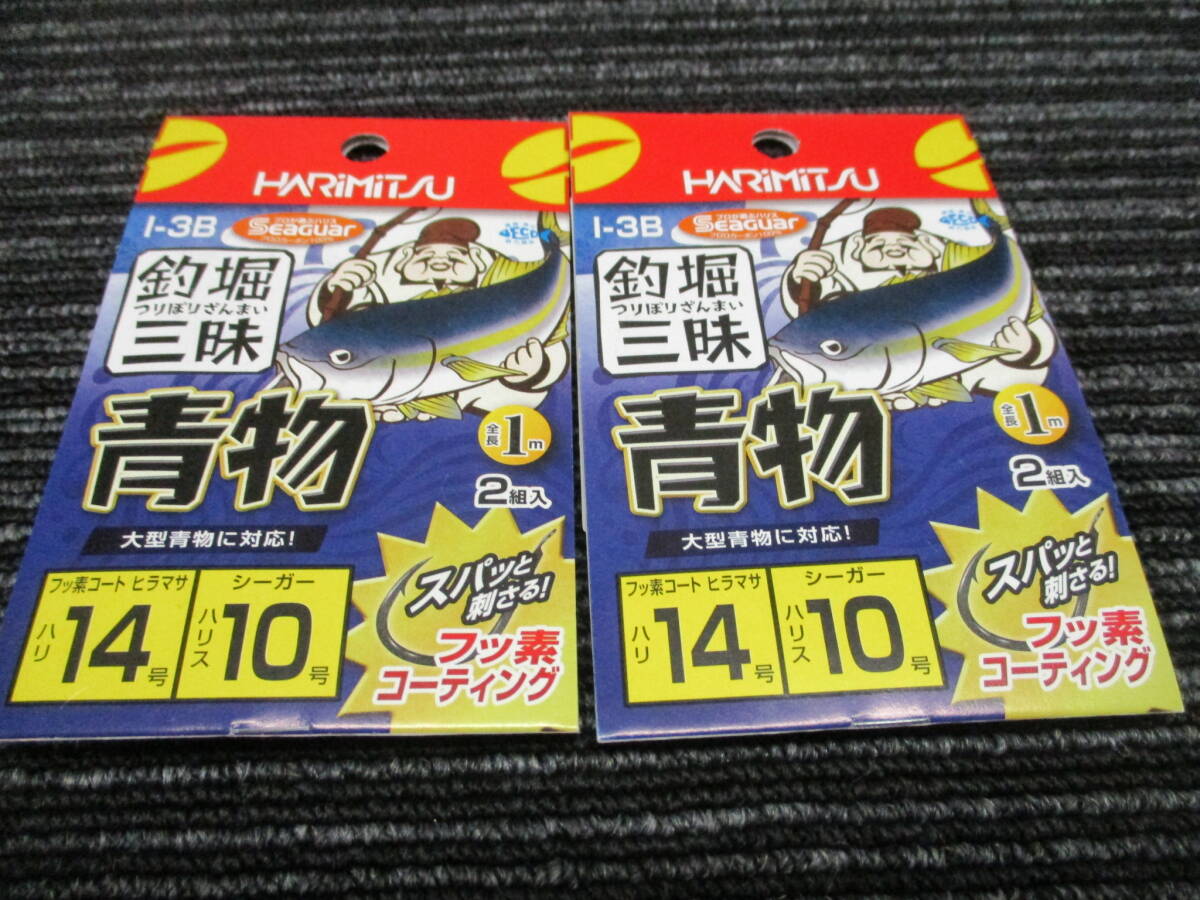 新品 ハリミツ 釣堀三昧 青物 全長1ｍ２組入 2個セット（海上釣堀り/釣り堀り/ふかせ/マダイ/シマアジ/イナダ/ワラサ/ハマチ/ブリ_画像1