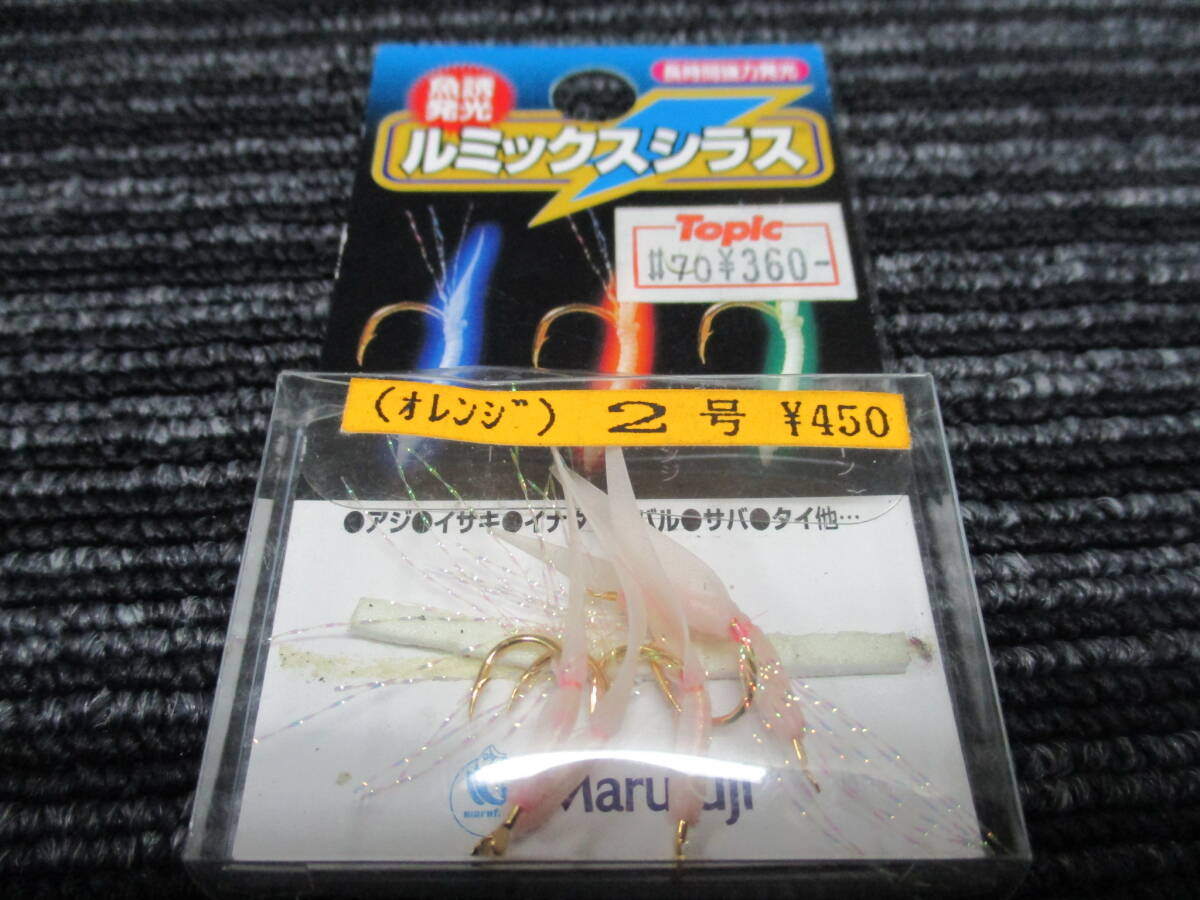 新品 Marufuji 魚誘発光 ルミックスシラス オレンジ2号　（アジ/イサキ/イナダ/メバル/サバ/タイ/イサキ_画像1