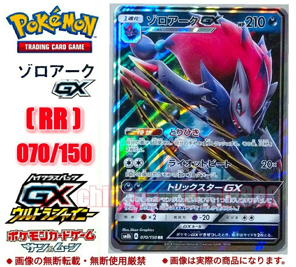 同梱可能 ゾロアークｇｘ ｒｒ ｓｍ８ｂ ウルトラシャイニー ポケモン 拡張パック ハイクラスパック ポケモンカード ポケカ ポケモンカードゲーム 売買されたオークション情報 Yahooの商品情報をアーカイブ公開 オークファン Aucfan Com