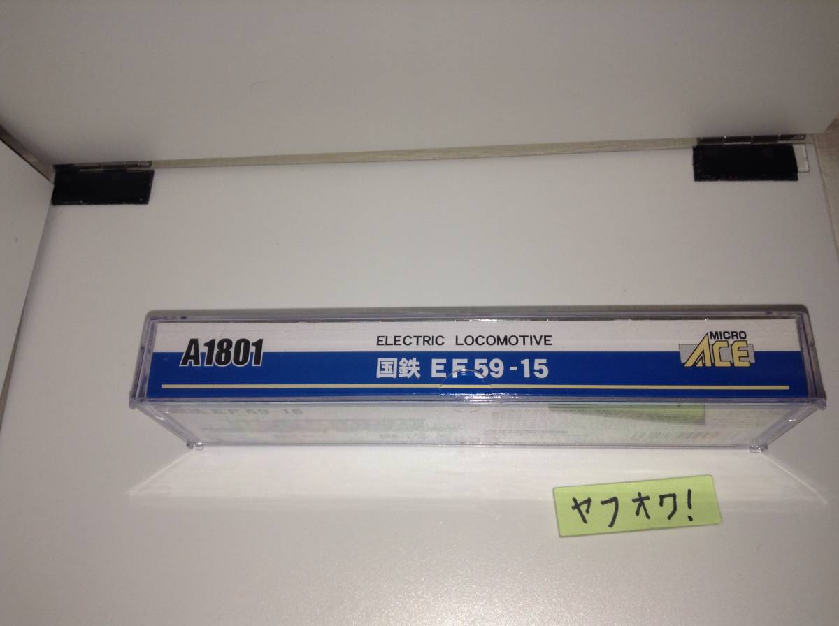 A1801 マイクロエース 国鉄EF59-15 ゼブラ塗装_画像2