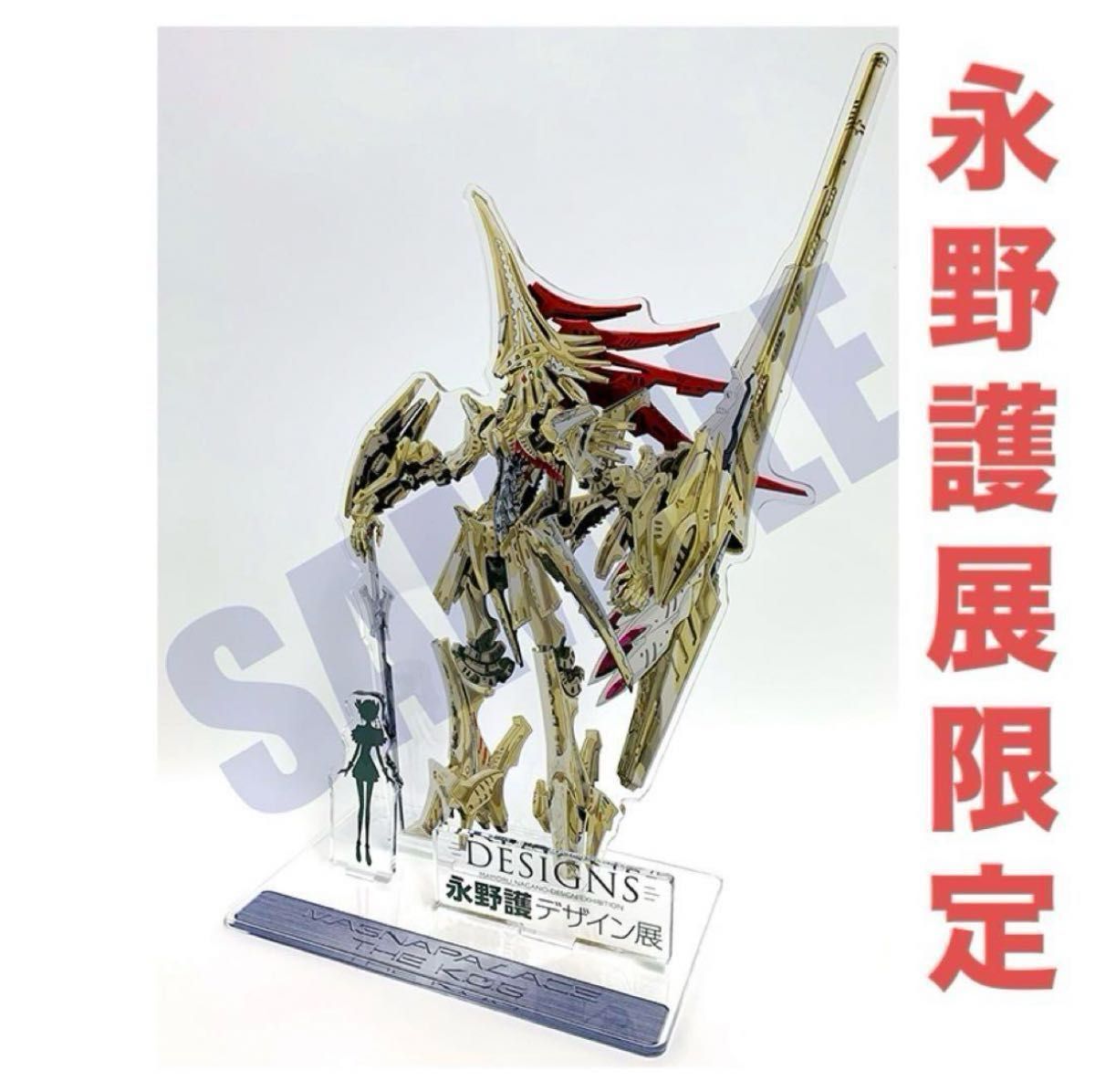 永野護デザイン展 アクリルスタンド マグナパレス ラキシス 永野護デザイン展 アクリルスタンド マグナパレス ラキシス