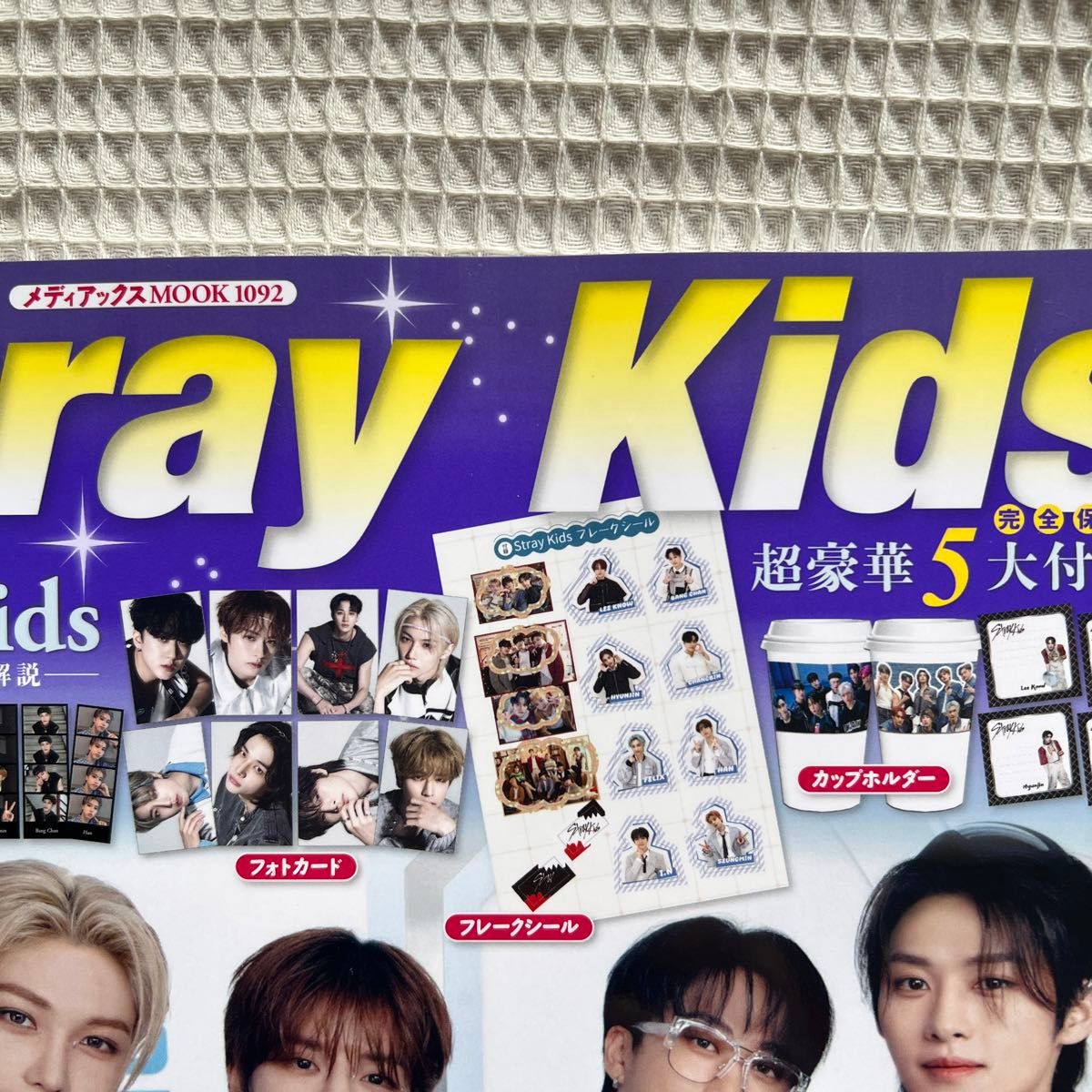 stray kids ストレイキッズ　スキズ　新品　メディアックスMOOK1092 雑誌　ALL ABOUT stray kids