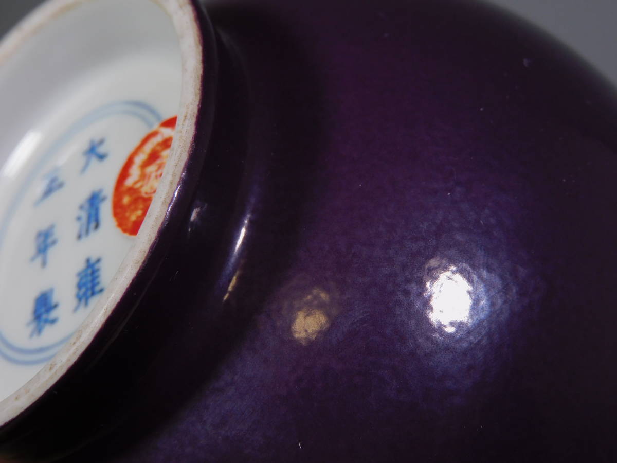清時代　紫釉玉壷春瓶　大清雍正年製在銘_画像8