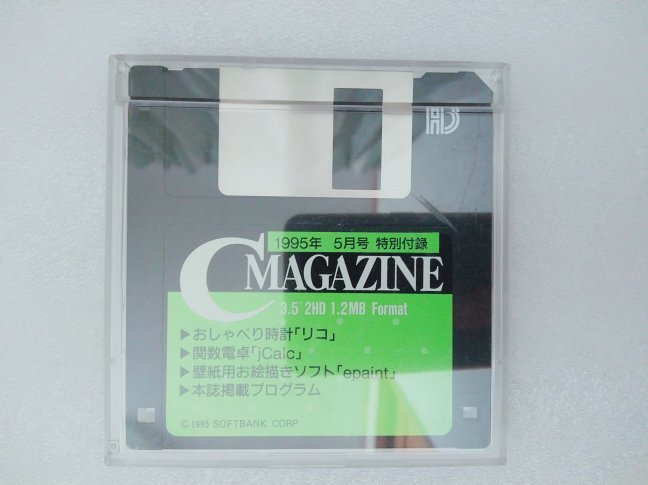 CMAGAZINE 1995年 5月号　特別付録3.5インチフロッピ （中古品、ソフトバンク）_画像2