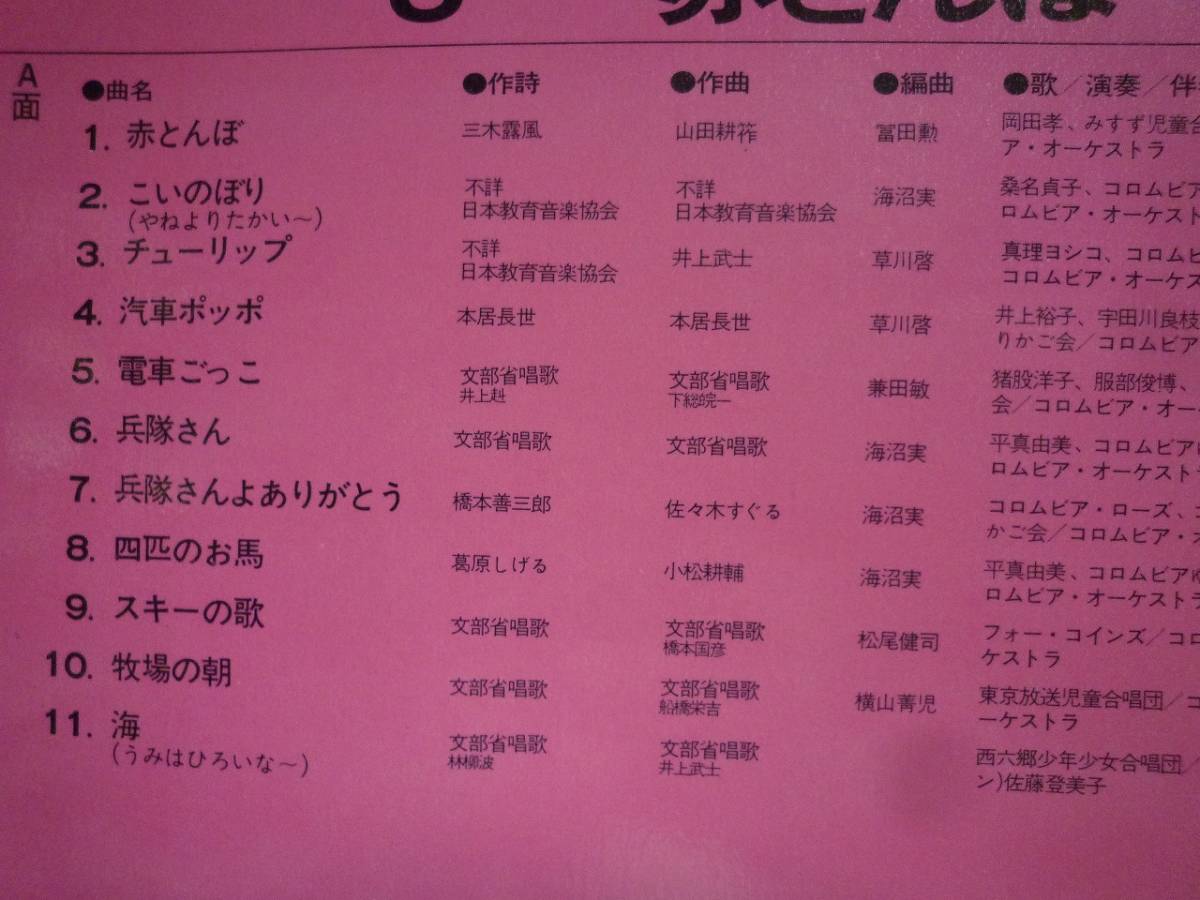 LP☆　こどもの歌100年　赤とんぼ　　☆河村順子　真理ヨシコ 井上裕子　安西愛子　酒井美津子　旭井加代子_画像3