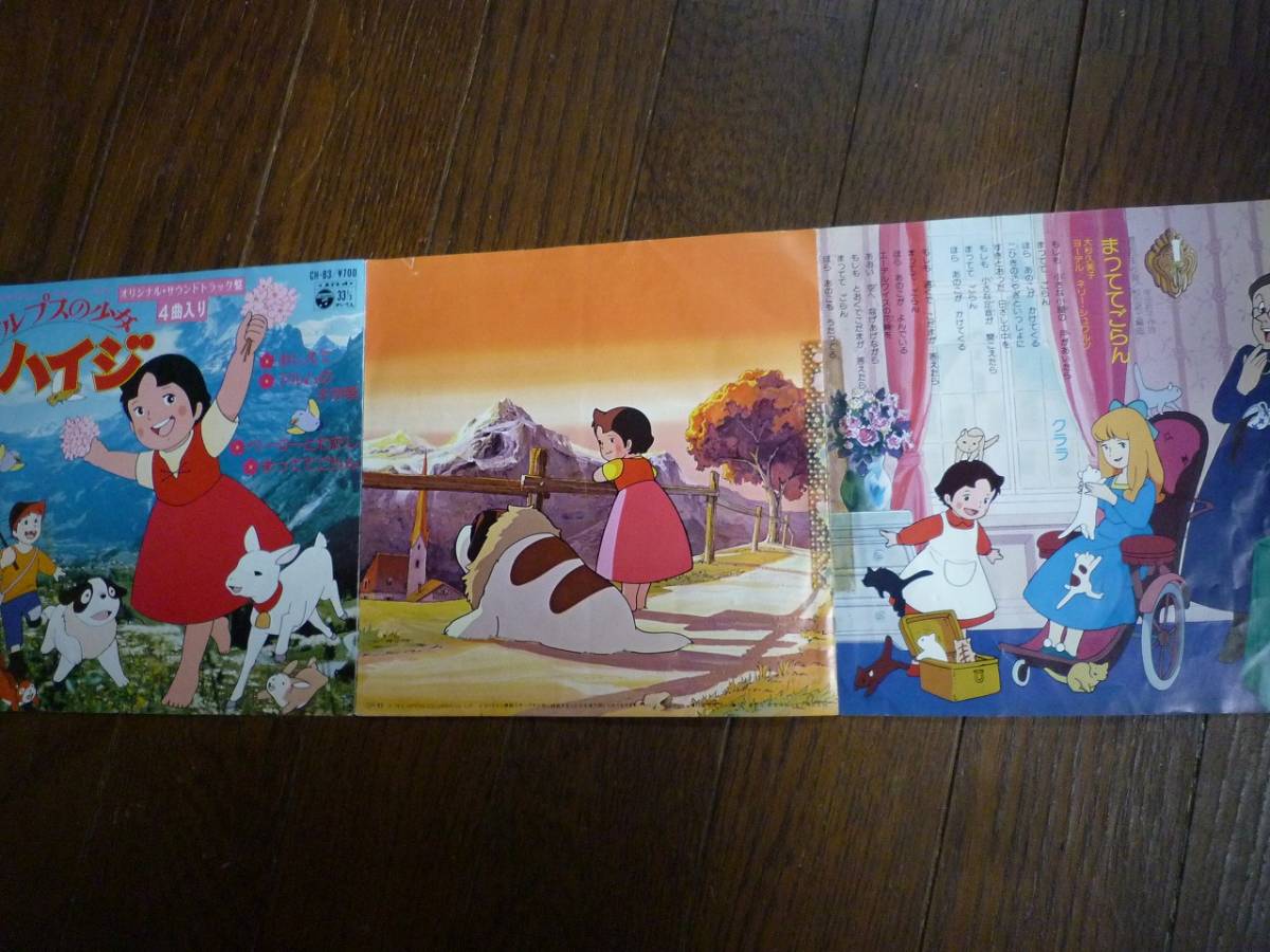 ヤフオク Ep アルプスの少女ハイジ オリジナル サウンド ヤフオク Ep アルプスの少女ハイジ オリジナル サウンド