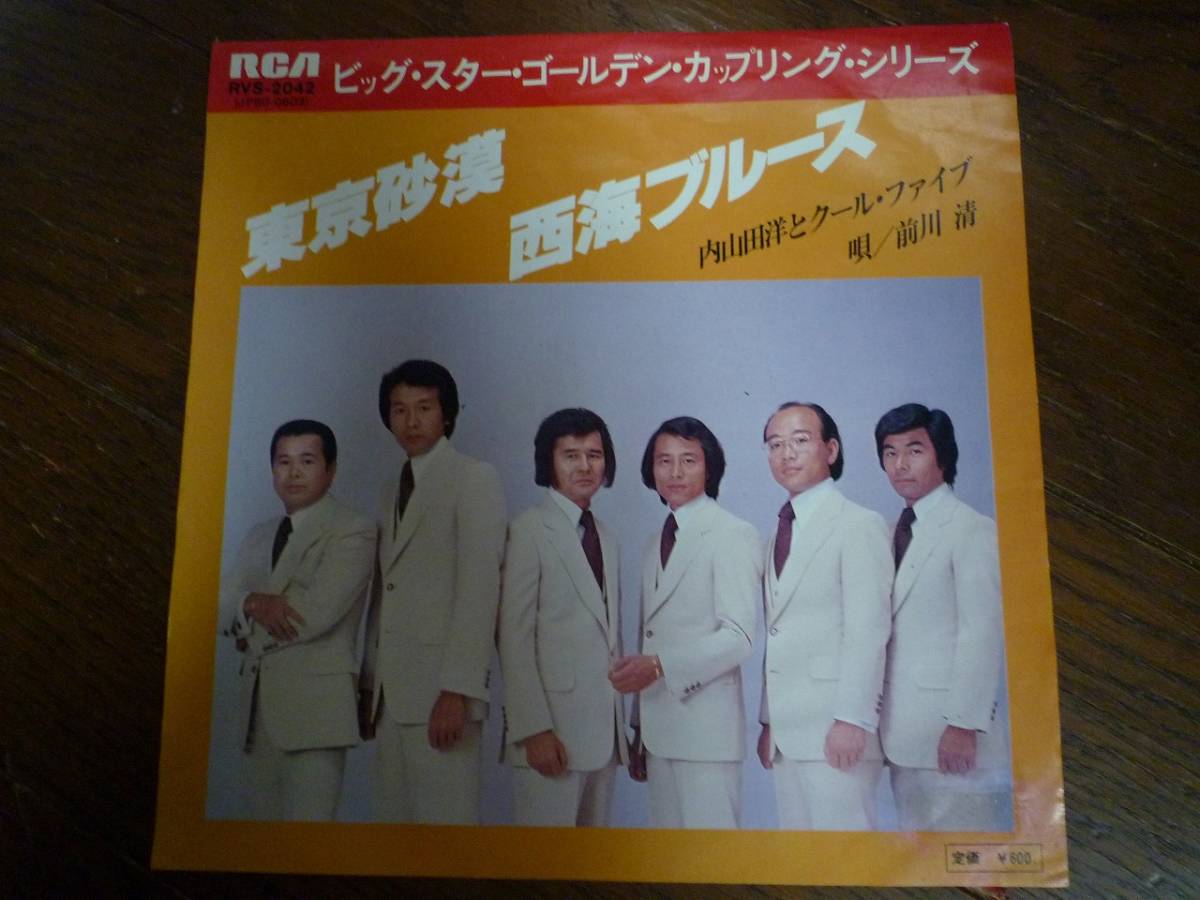 ヤフオク Ep 東京砂漠 西海ブルース 内山田洋とクール フ