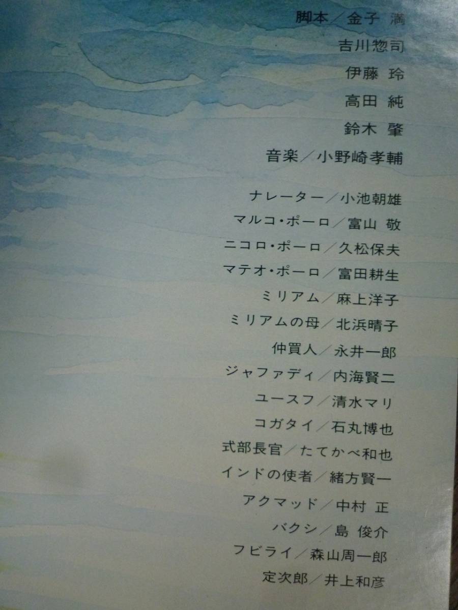 代購代標第一品牌 樂淘letao Lp マルコ ポーロの冒険ドラマ総集編 想いは東方を駆けて 代購代標第一品牌 樂淘letao Lp マルコ ポーロの冒険ドラマ総集編 想いは東方を駆けて