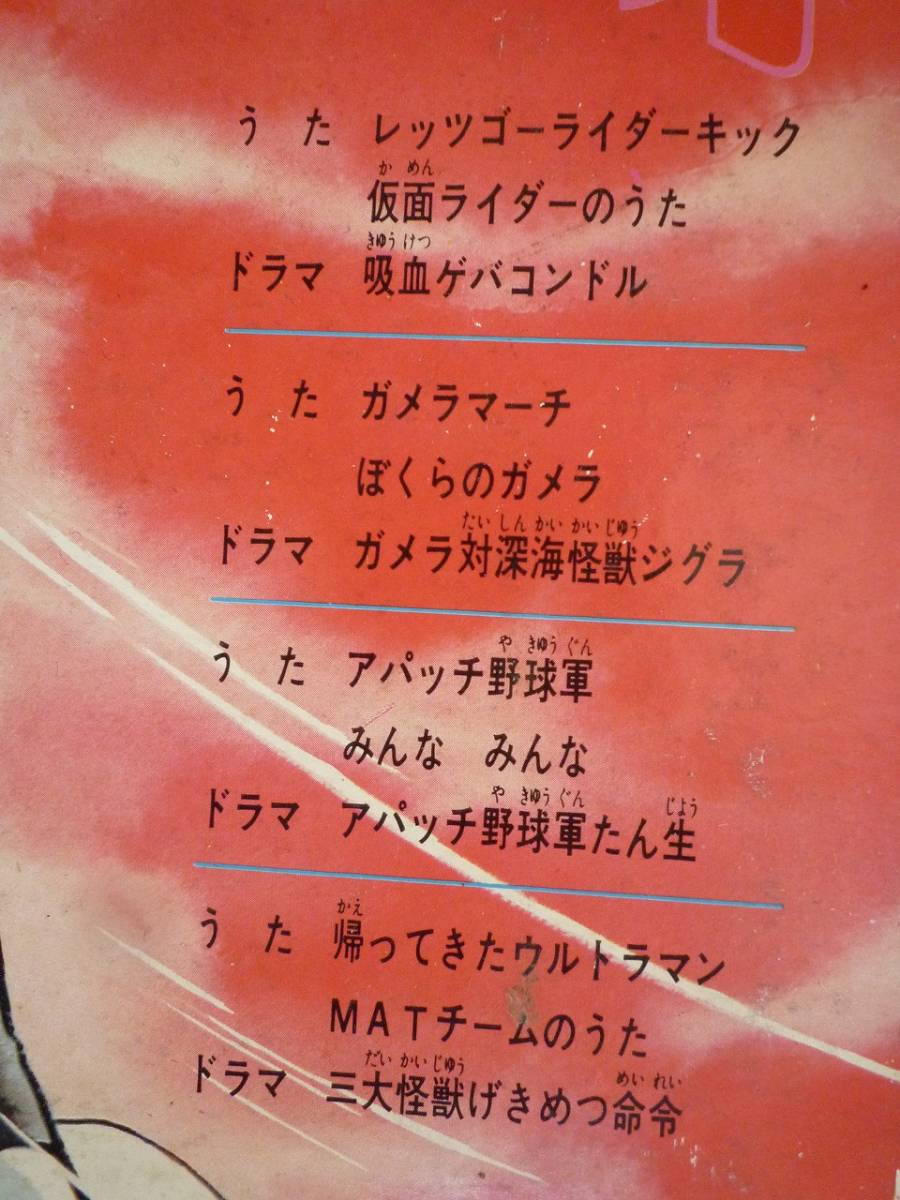 Lp マンガと怪獣 名作劇場 第4集 仮面ライダー ガメラ アパッチ野球軍 ウルトラマン Buyee Buyee Japanese Proxy Service Buy From Japan Bot Online Lp マンガと怪獣 名作劇場 第4集 仮面ライダー ガメラ アパッチ野球軍 ウルトラマン Buyee Buyee Japanese Proxy Service Buy From Japan Bot Online