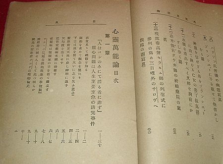 100%正規品 ☆心霊萬能論/高橋五郎/改訂再版/明治43年☆ 一般 - 一般