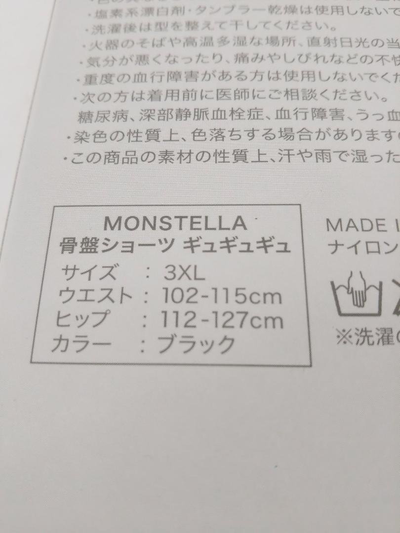 未使用品/MONSTELLA モンステラ　ギュギュギュ　gyugyugyu　骨盤ショーツ　未使用品　ベージュ2点/ブラック1点　3点セット_画像5