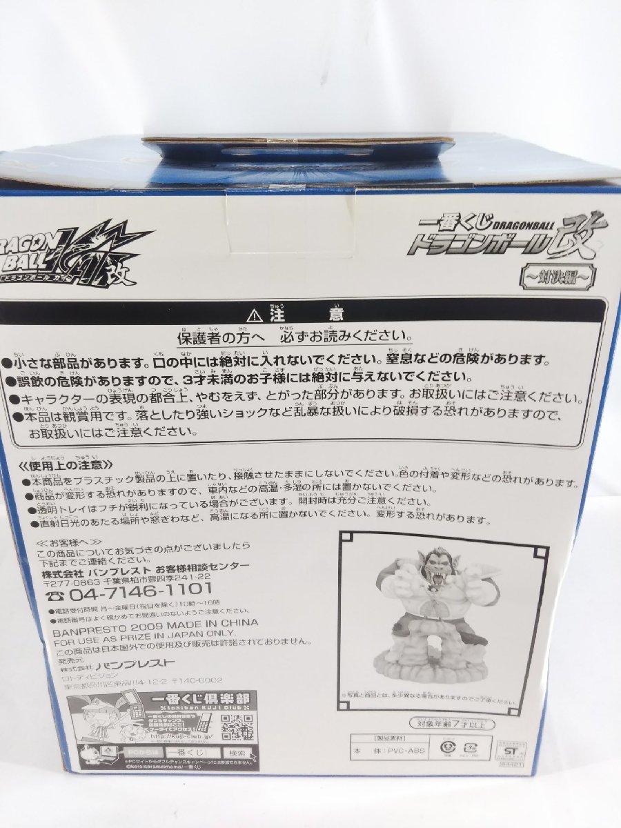 未開封 一番くじ ドラゴンボール改 A賞 大猿ベジータVS孫悟空フィギュア【1円スタート!!】_画像5