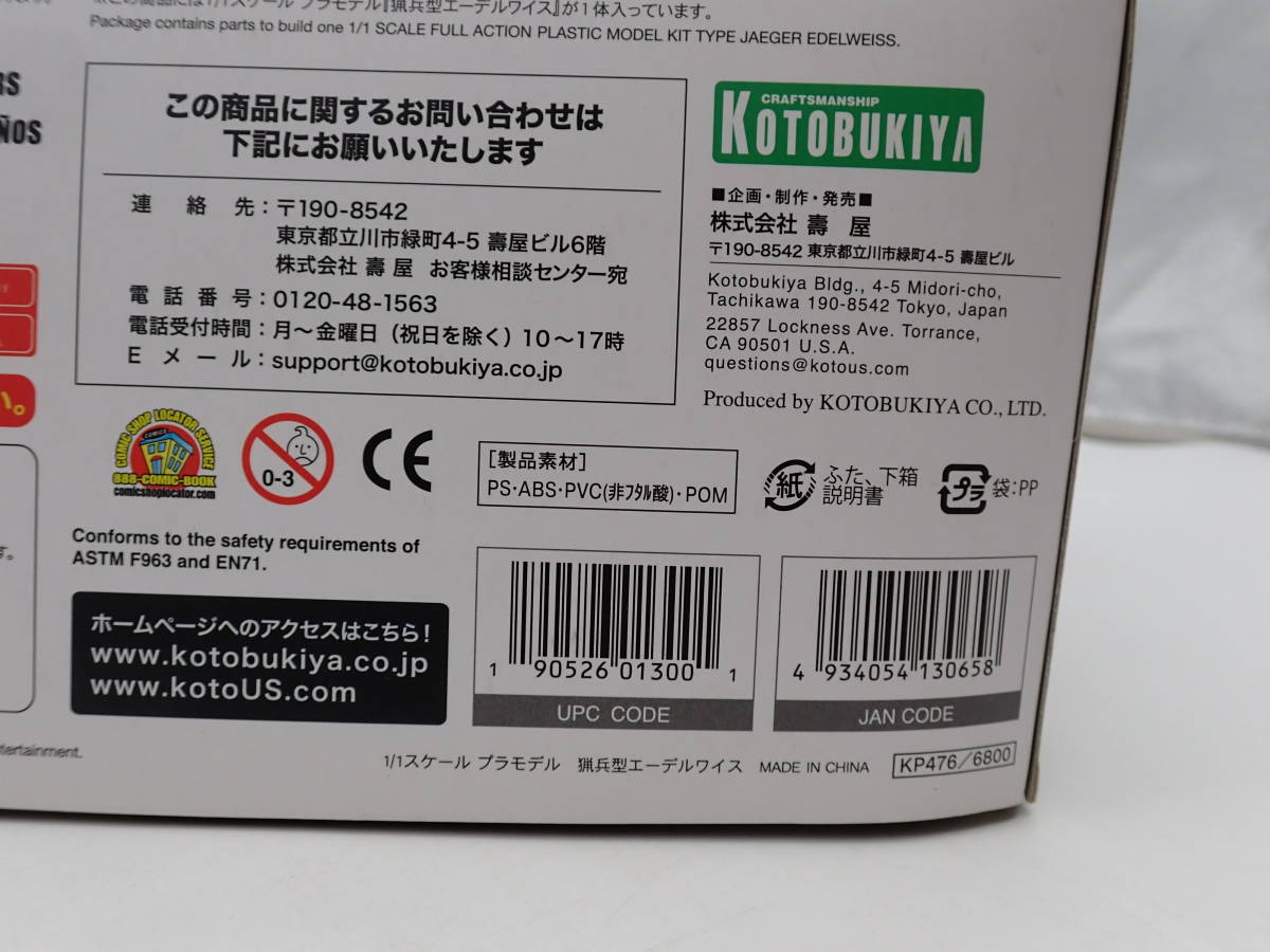 ha0210/04/34　未組立　壽屋　KOTOBUKIYA　メガミデバイス×武装神姫　1/1 猟兵型エーデルワイス　KP476_画像3