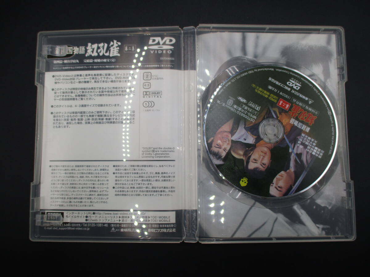 ay0216/12/04　中古品 新諸国物語 紅孔雀 第二集 DVD 第四篇/剣盲浮寝丸 完結篇/廃墟の秘宝(完)_画像4