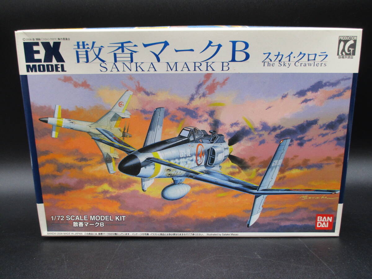 ay0227/06/34 未組立 散香マークB スカイクロラ プラモデル EXモデル No.037 1/72_画像1