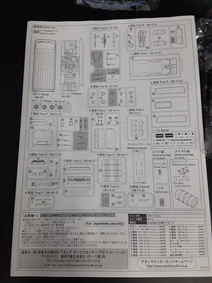 ta0202/09/34 未組立 アオシマ 1/24 boxstyle HIACE 200系 _画像5