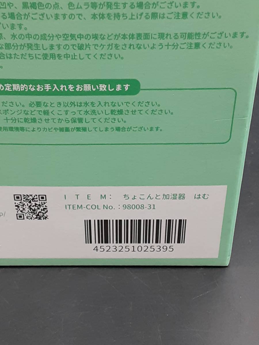 ta0209/03/32 ジャンク 動作未確認 ちょこんと加湿器 自然気化式_画像3