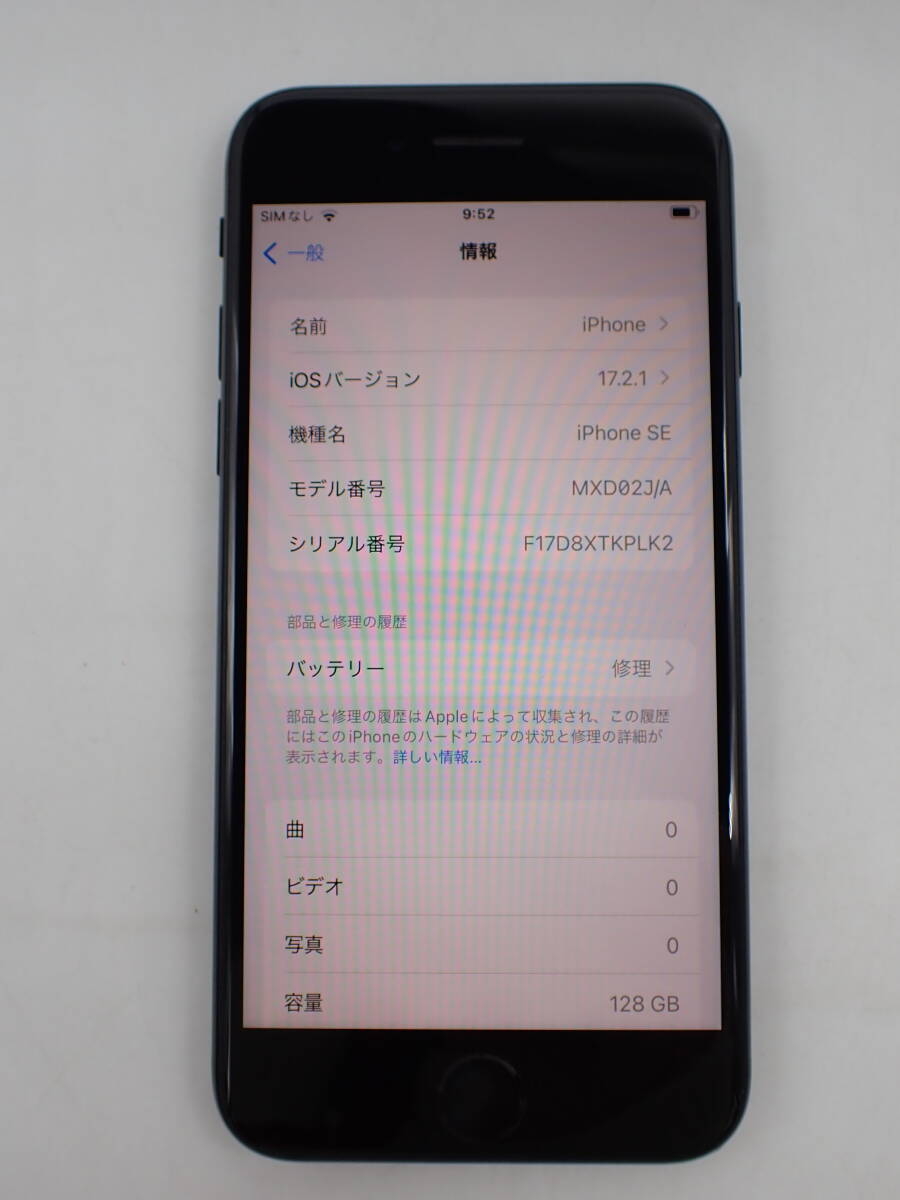 ha0224/53/59　Apple　iPhoneSE　128GB　本体のみ　ブラック_画像8