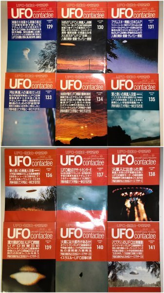 UFO専門誌 計48冊まとめて UFO Contactee終刊号まで不揃い29冊 UFOと宇宙12冊 GAPニューズレター6冊 宇宙創刊号★未確認飛行物体 24A4H_画像4