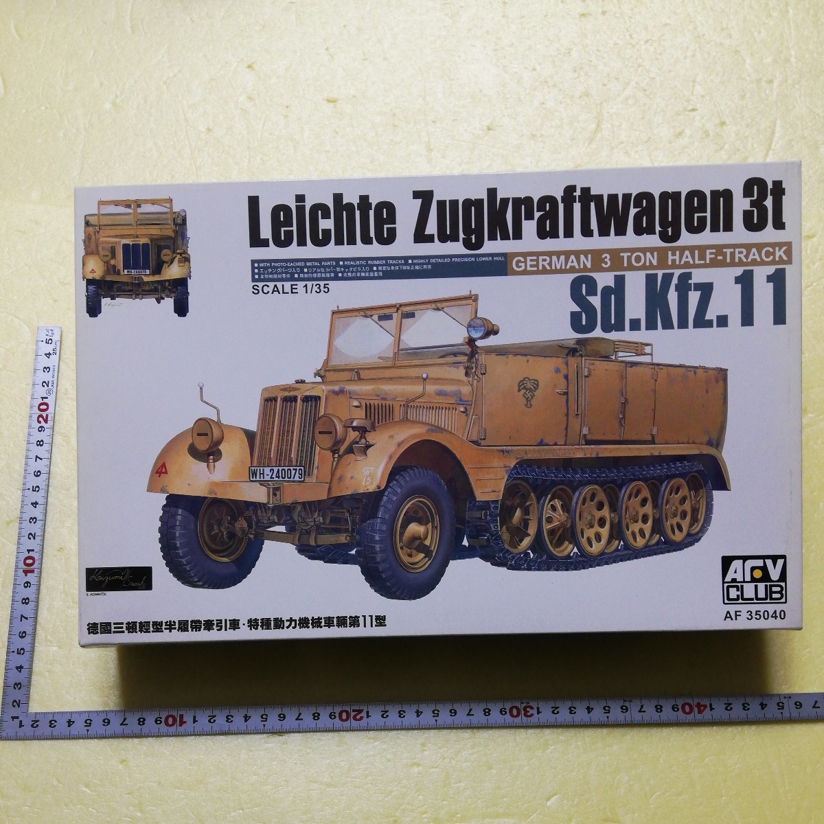 ☆地　1/35 AFV CLUB ドイツ軍　3トン　ハーフトラック　11 エッチングパーツ入り　未組立　_画像1