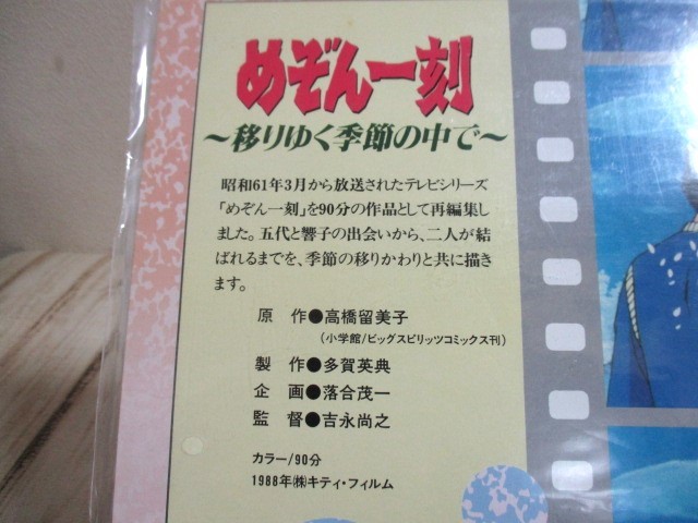 再生確認済み LD めぞん一刻 移りゆく季節の中で 高橋留美子◇ レーザーディスク アニメ_画像4