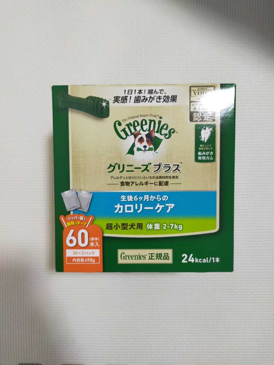 グリニーズ プラス カロリーケア 超小型犬用 体重 2-7kg 60P_画像1