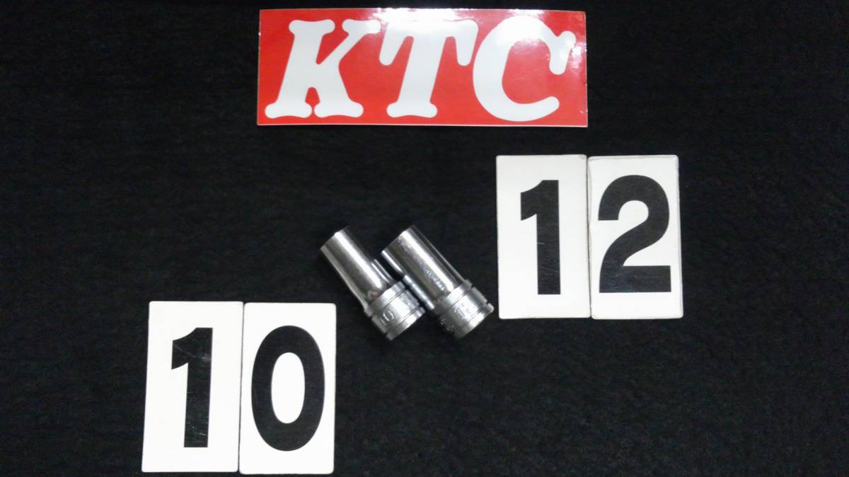 ＜20016＞　KTC　セミディープソケット　Ｂ３Ｍ－１２・10　10・12ｍｍ　2個セット　9.5ｍｍ　3/8ＳＱ_画像1