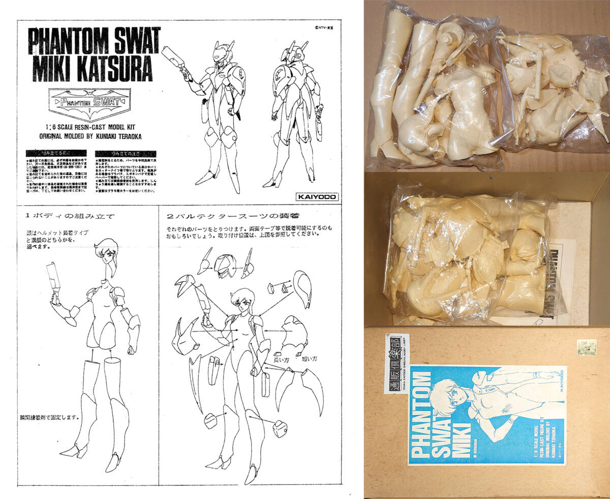 注目のブランド 1/6 桂美姫 ファントムスワット仕様 寺岡邦明 原型 海洋堂 その他