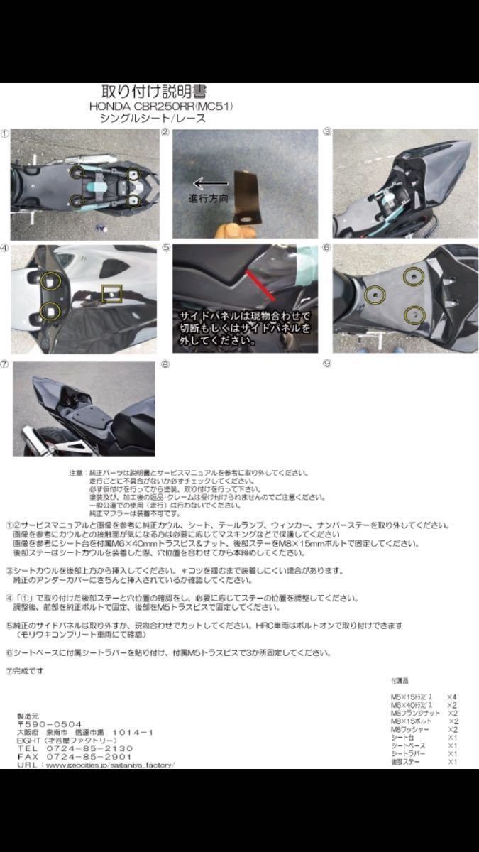 CBR250RR MC51 才谷屋　シートカウル　レーシングシート　新品スポンジ付き　HRC_画像9