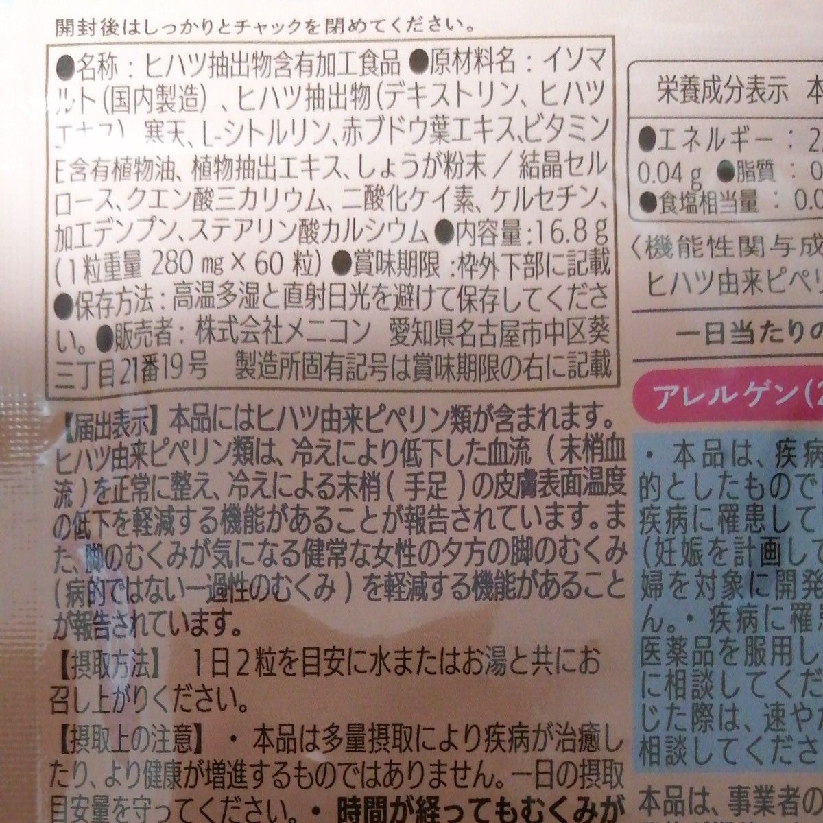 メニコン★HIBACHI 30日分　脚のむくみ　冷えによる抹消の皮膚表面温度の低下を軽減　機能性表示食品　ひばち