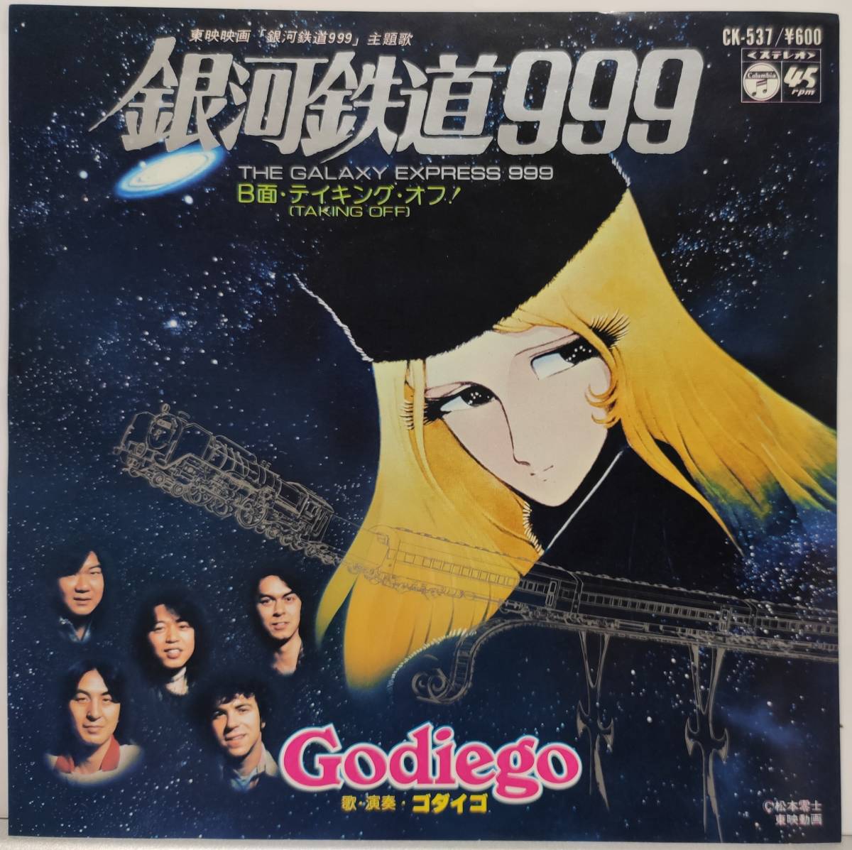 ゴダイゴの、東映映画「銀河鉄道９９９」主題歌のレコード（メーテルが描かれたジャケット）です。THE GALAXY EXPRESS 999_画像1