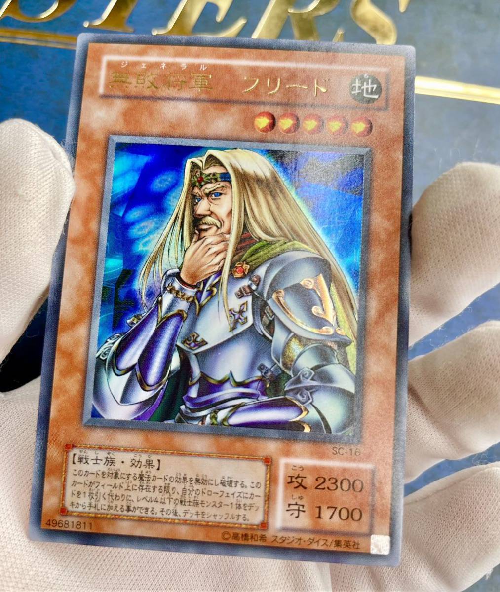 遊戯王 初期 SC-16 無敗将軍 フリード ウルトラ レア *闇を制する者、デーモンの召喚 管理S106_画像4