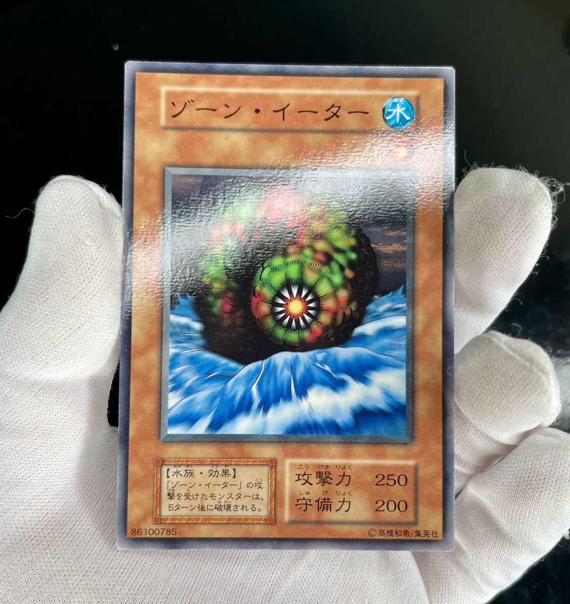 遊戯王 初期 Booster ゾーン・イーター ノーマル ブースター 管理S160の画像1