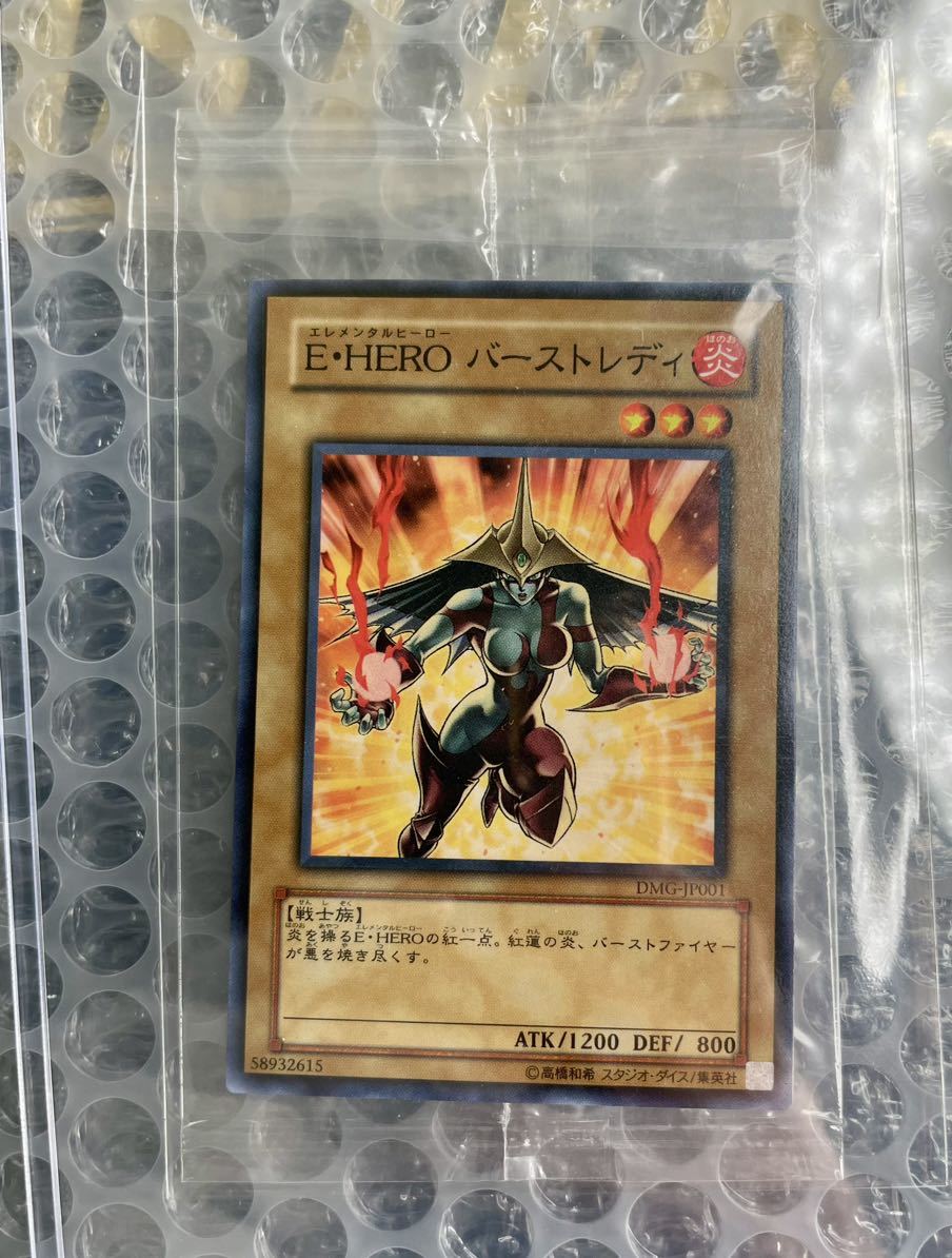 遊戯王 希少 非売品 DMG-JP001 E・HERO バーストレディ ノーマル 遊戯王 希少 非売品 DMG-JP001 E・HERO バーストレディ ノーマル
