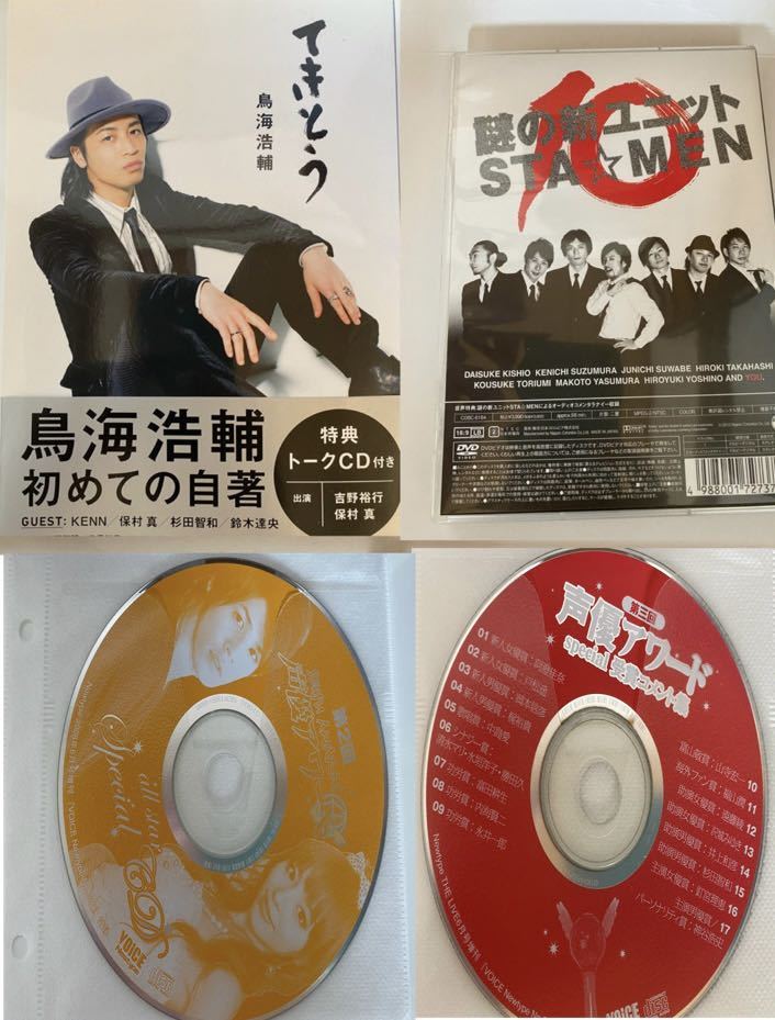 送料無料 鳥海浩輔 てきとう CD付 謎の新ユニット STA☆MEN スターメン 仁DVD A&G 声優アワード CD_画像1