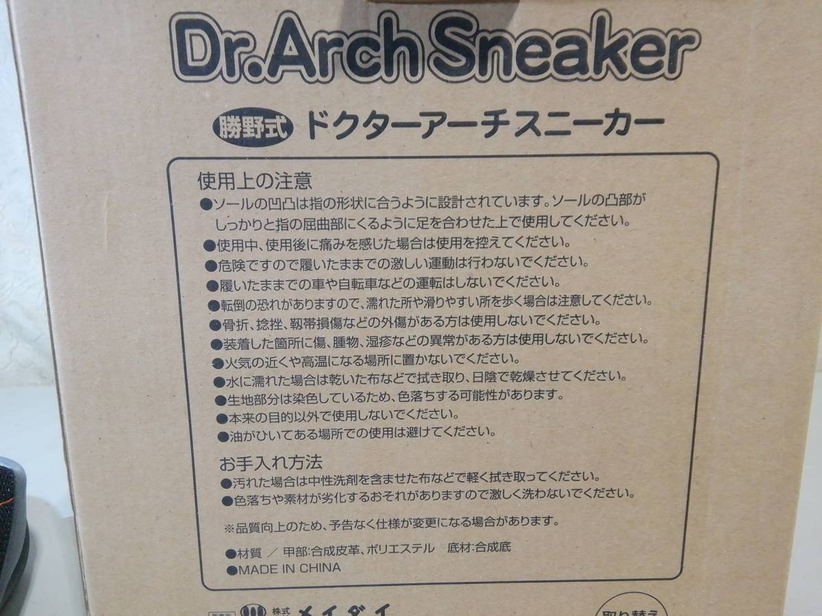 勝野式/ドクターアーチスニーカー　Mサイズ(適応サイズ22～23.5cm)　ダイエット/健康志向/エクササイズ_画像8