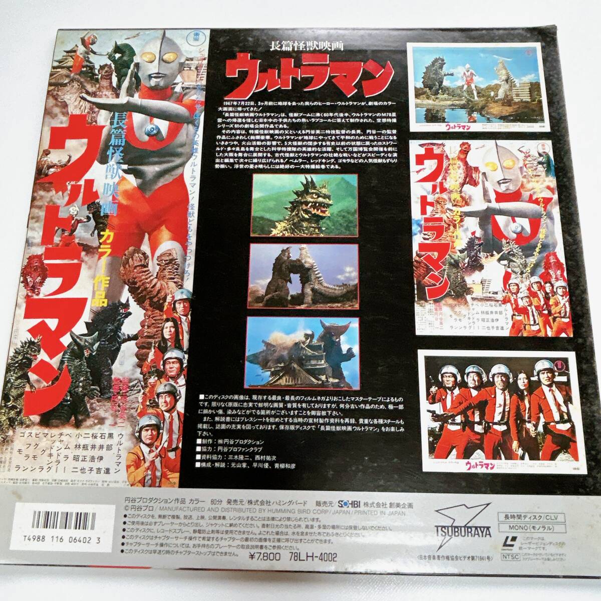 1円 中古 LD ウルトラマン 長編怪獣映画 1967 円谷プロダクション 当方 映画 レーザーディスク 5_画像2